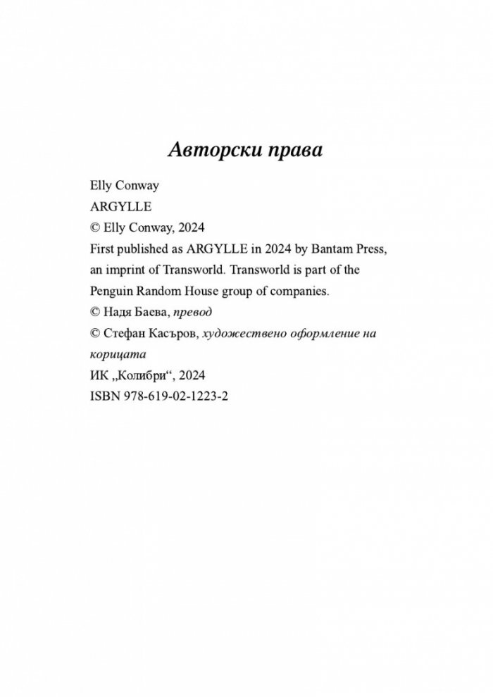 Аргайл