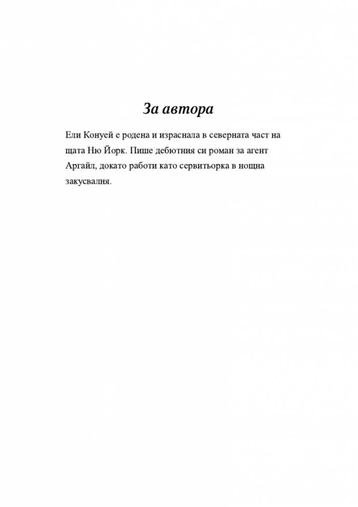 Аргайл