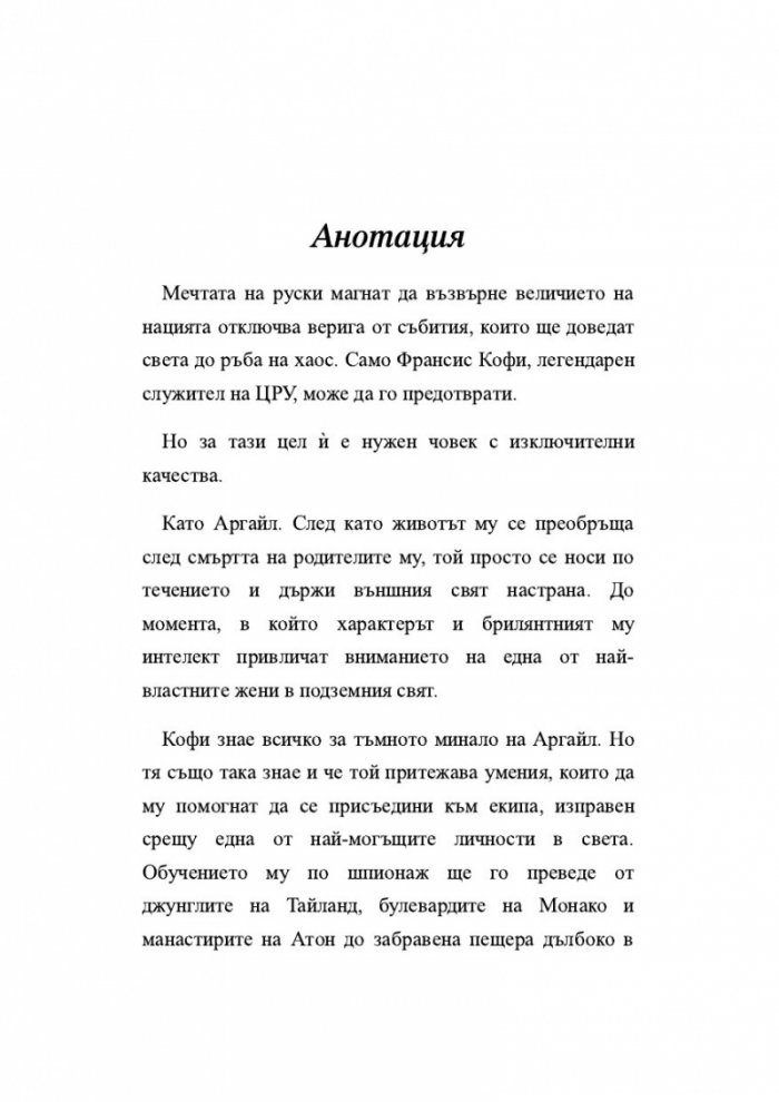 Аргайл