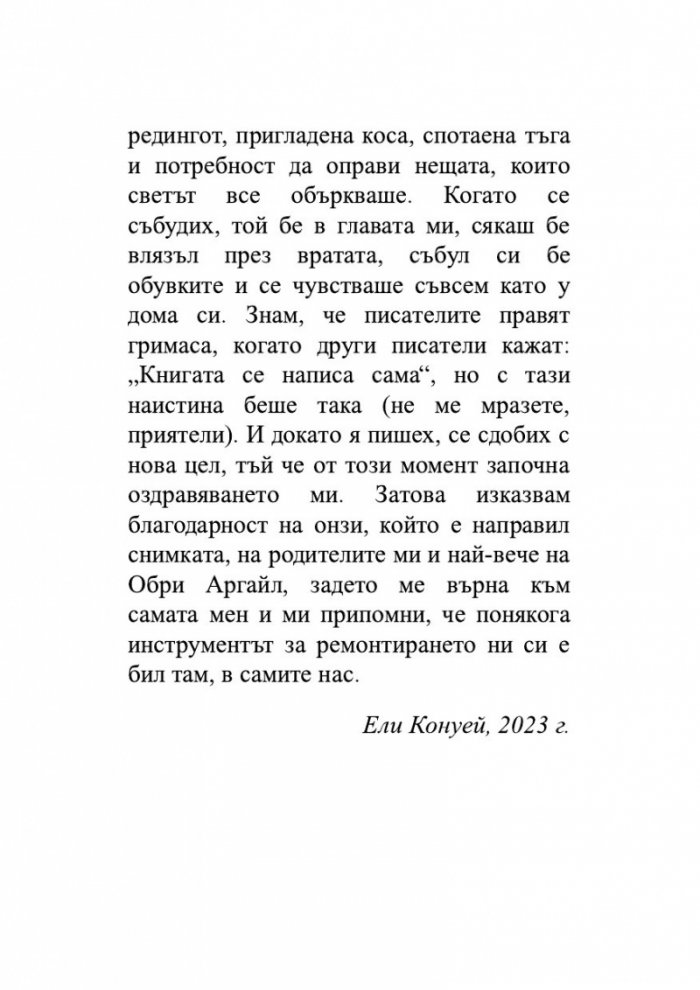 Аргайл