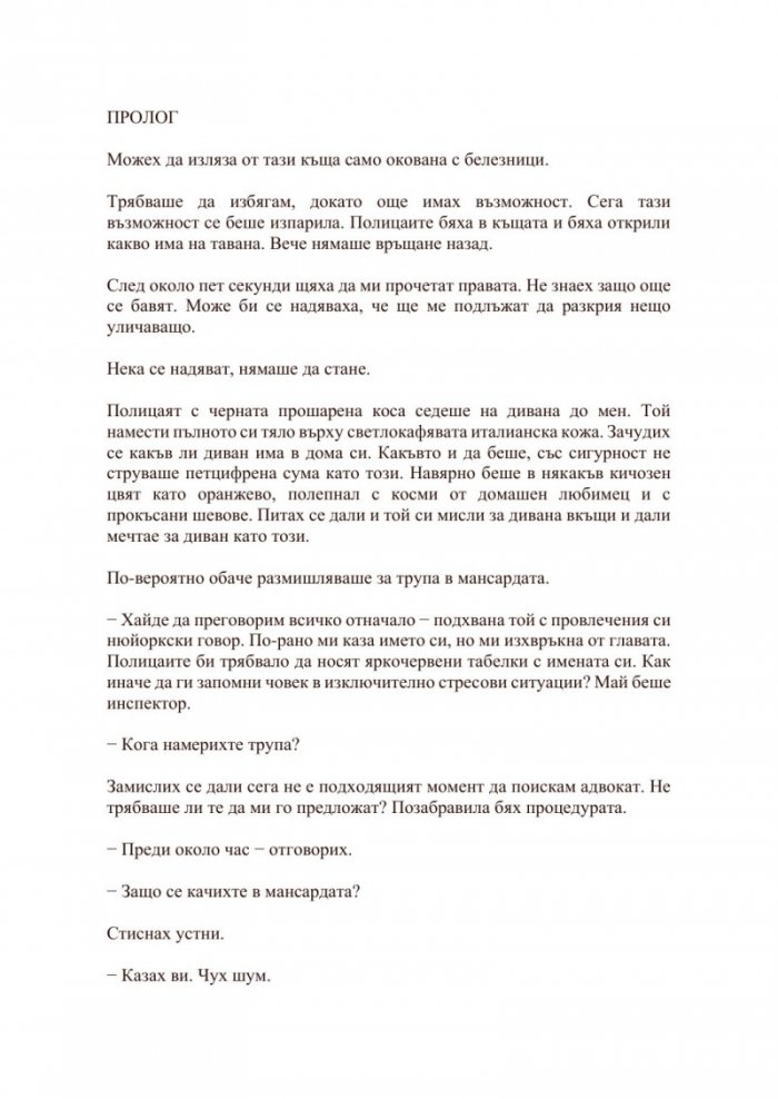 Прислужницата
