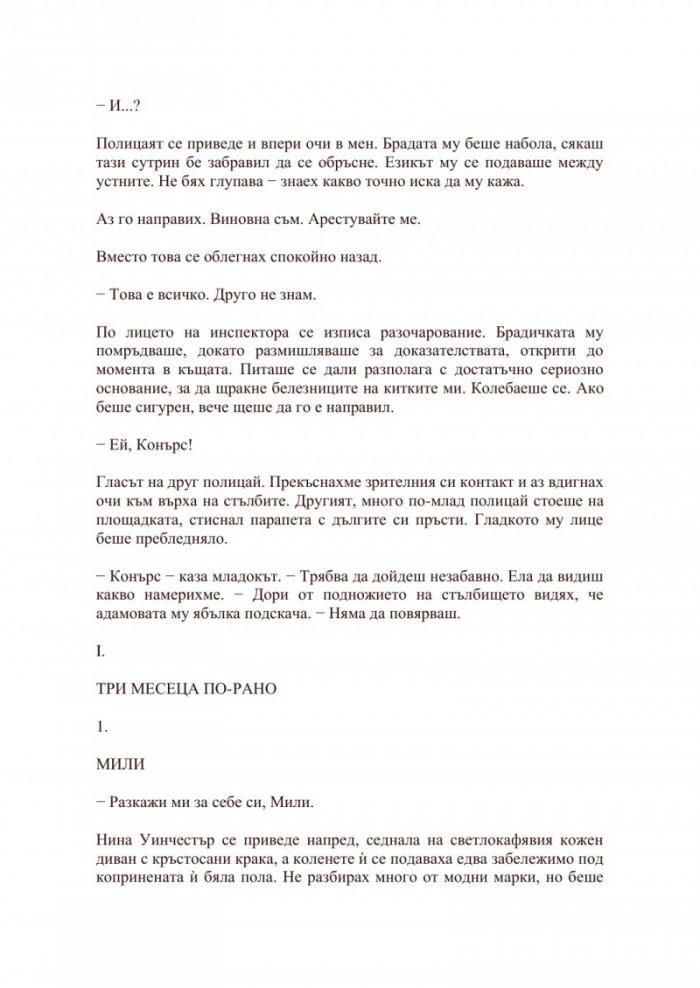 Прислужницата