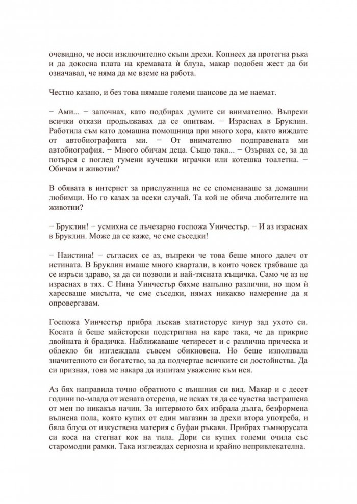 Прислужницата