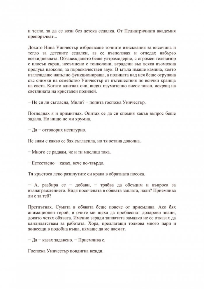Прислужницата