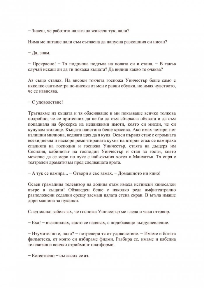 Прислужницата