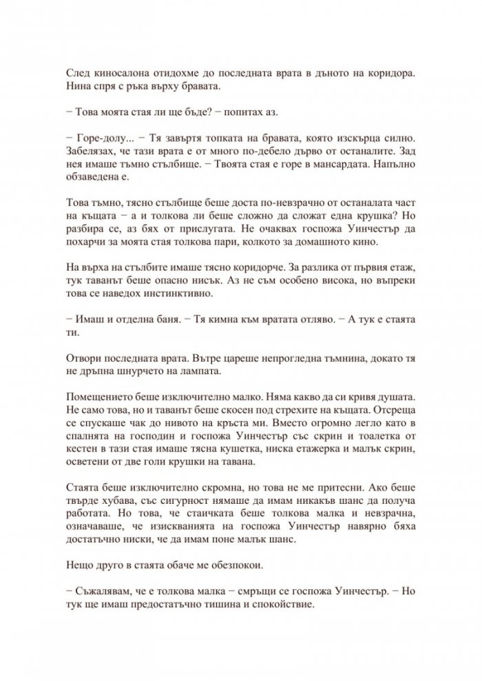 Прислужницата