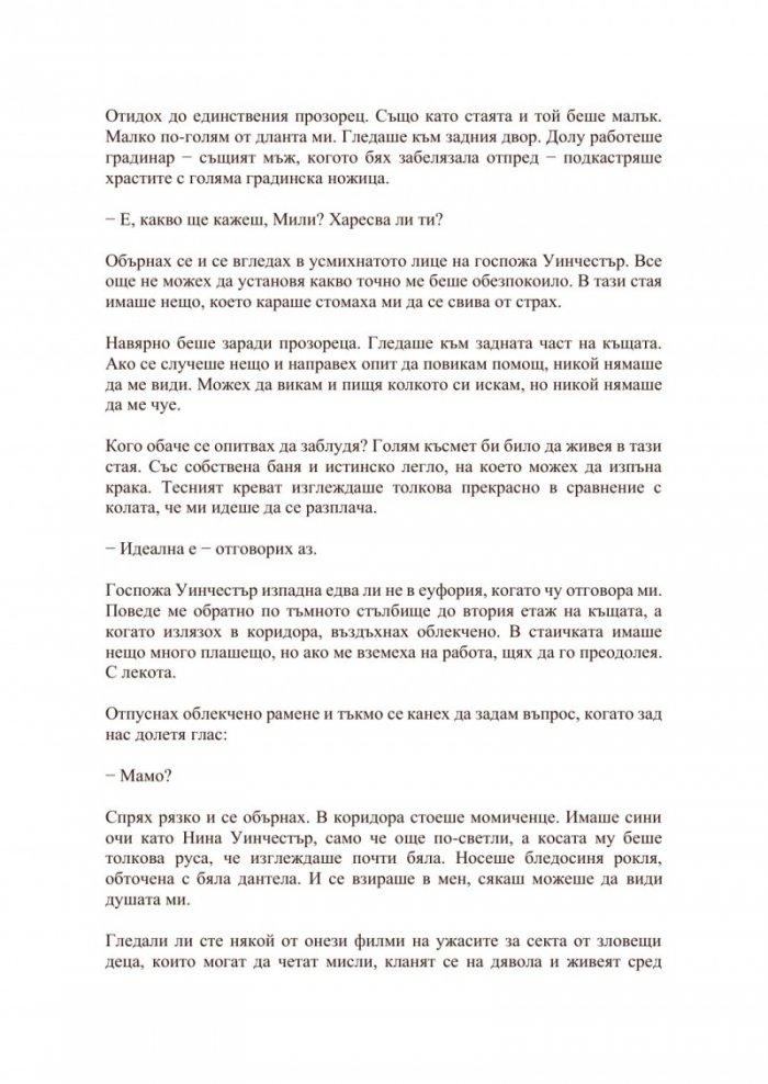 Прислужницата