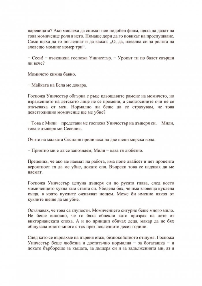 Прислужницата