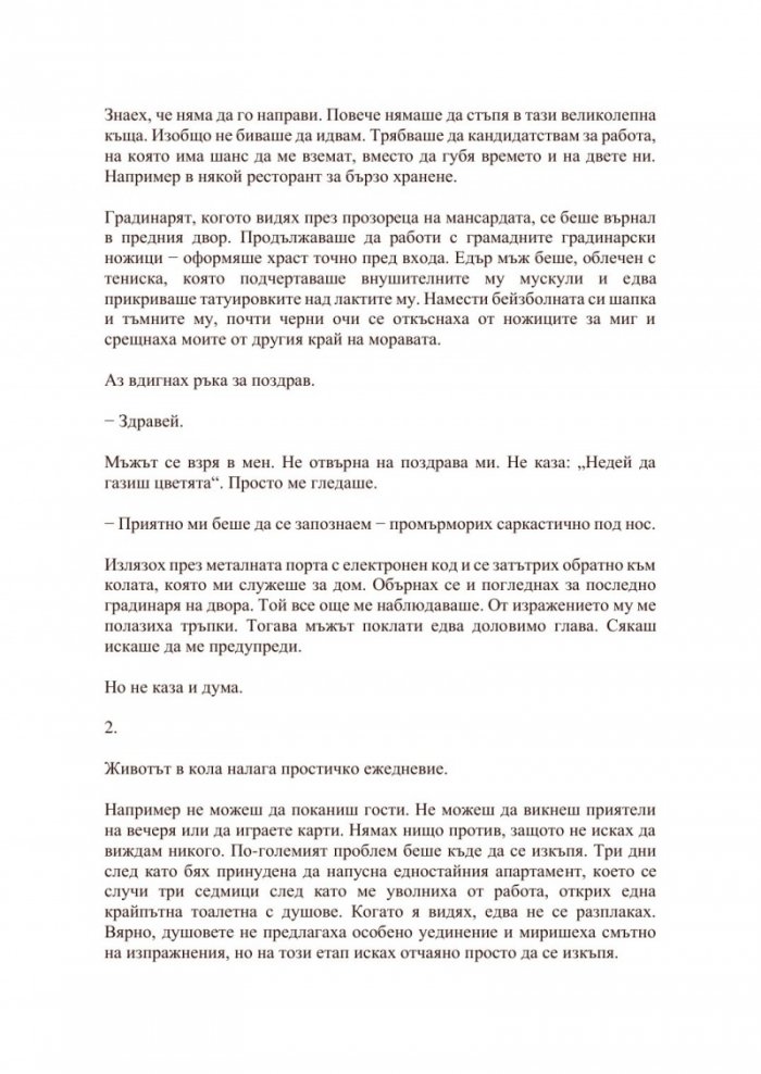 Прислужницата