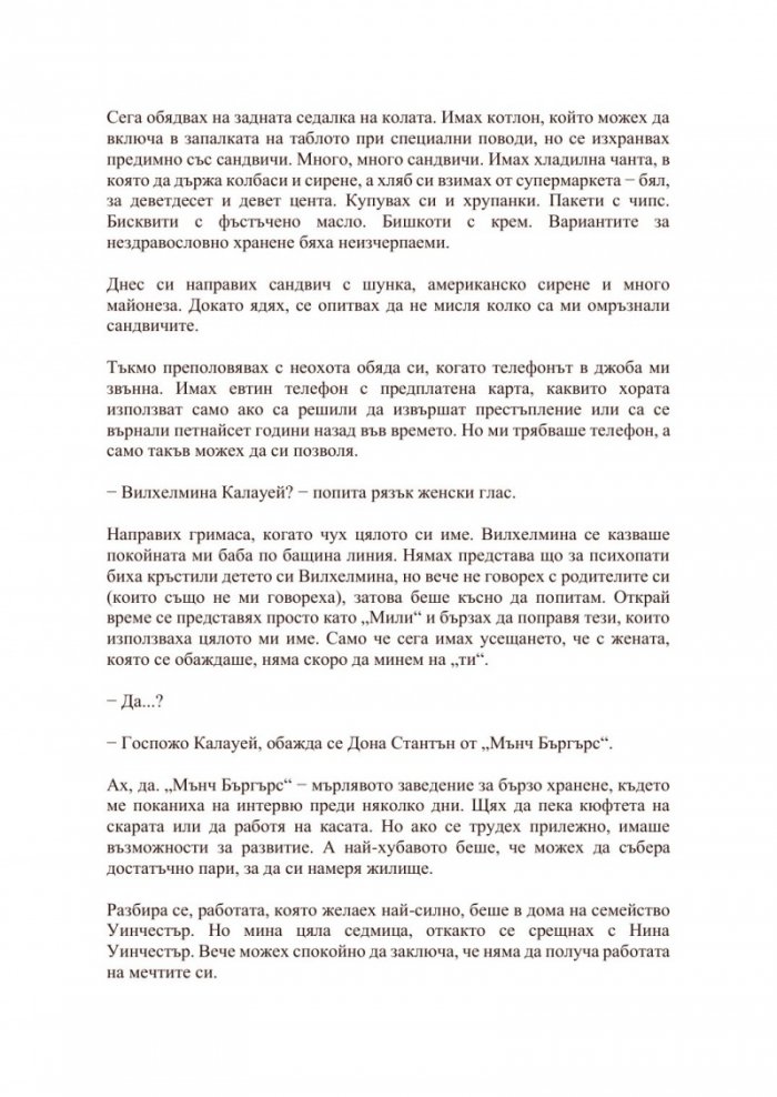 Прислужницата