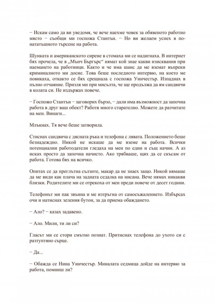 Прислужницата