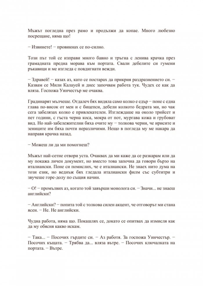 Прислужницата