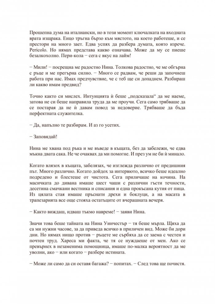 Прислужницата