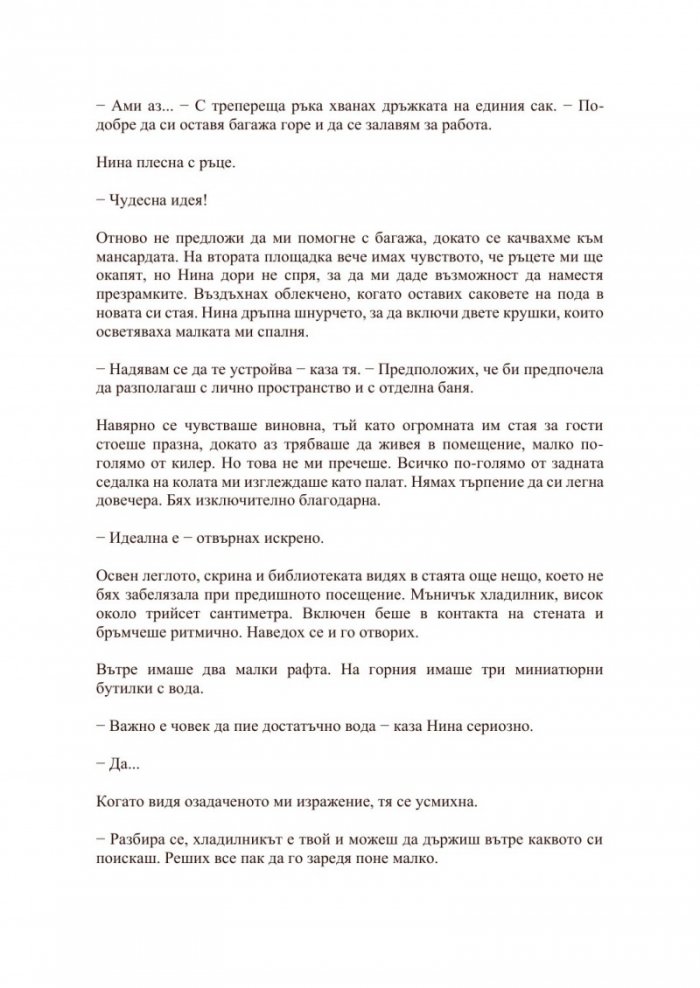 Прислужницата
