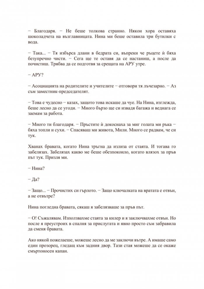 Прислужницата