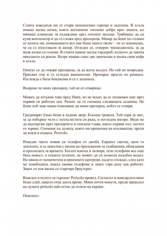 Прислужницата