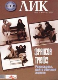 ЛИК; Бр.2/2005