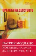 Вратата на детството