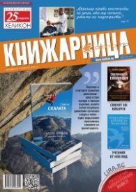 Книжарница; бр.152/Септември 2017