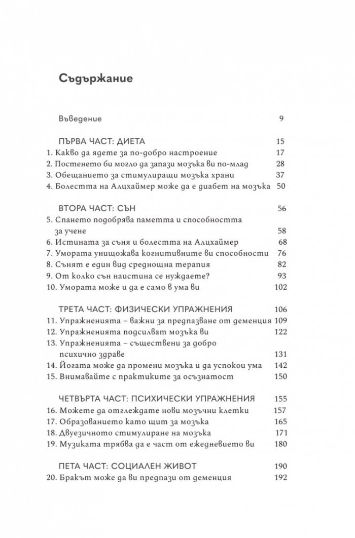 Силата на мозъка