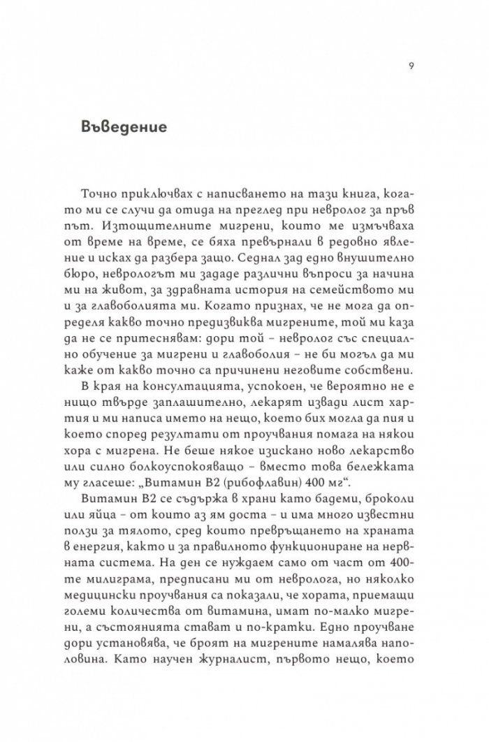 Силата на мозъка