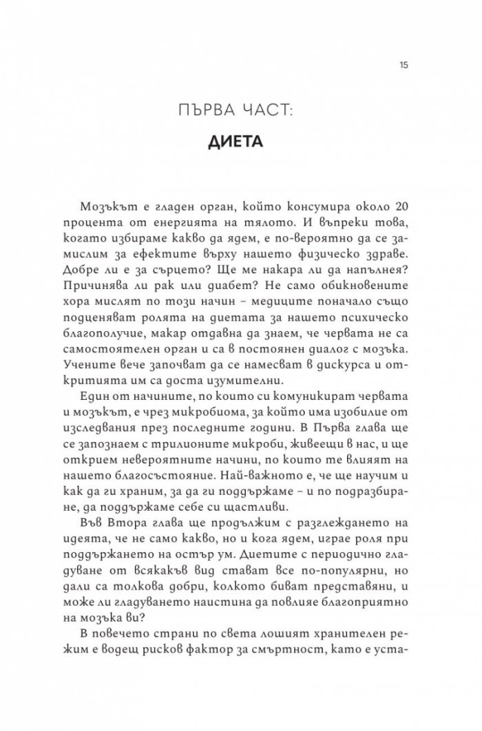 Силата на мозъка