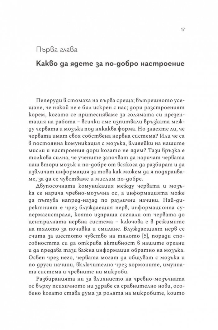Силата на мозъка