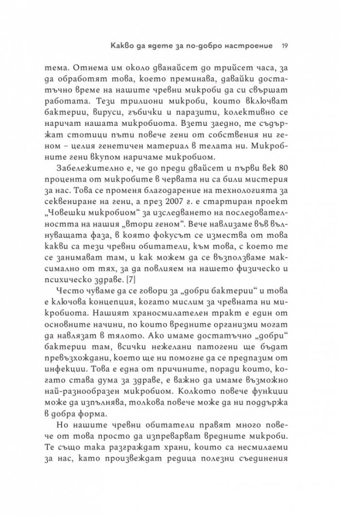 Силата на мозъка