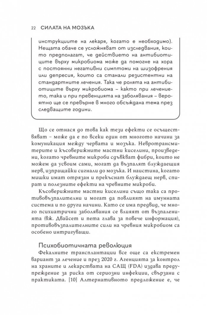 Силата на мозъка