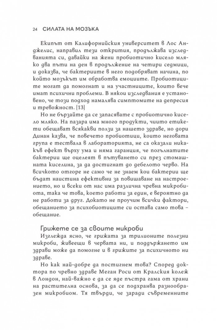 Силата на мозъка