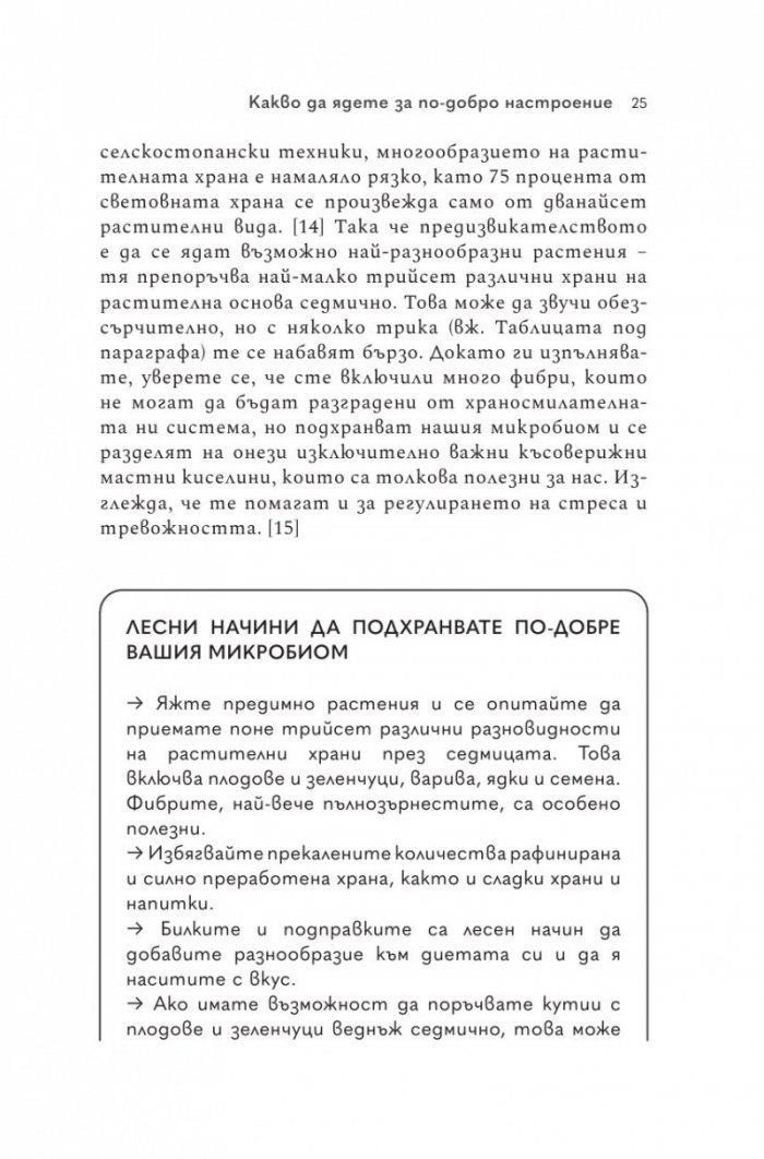 Силата на мозъка