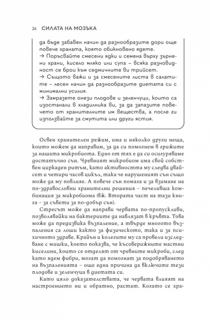 Силата на мозъка