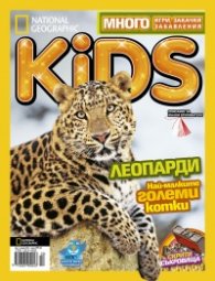 National Geographic KIDS България 2/2015