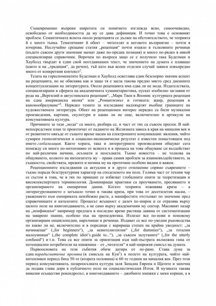 Употребите на британския ментор: рецепцията на Чарлс Дикенс в България