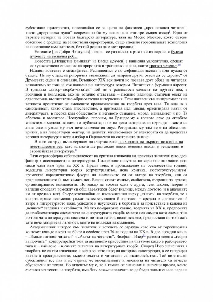 Употребите на британския ментор: рецепцията на Чарлс Дикенс в България