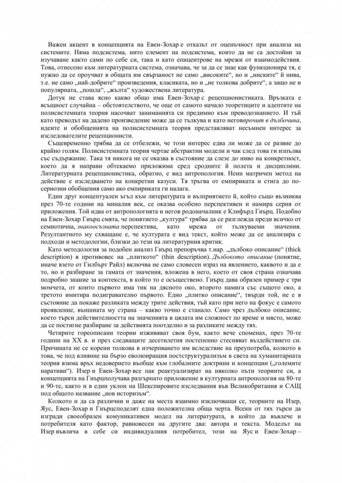 Употребите на британския ментор: рецепцията на Чарлс Дикенс в България
