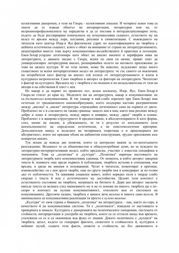 Употребите на британския ментор: рецепцията на Чарлс Дикенс в България