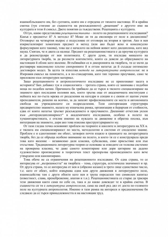 Употребите на британския ментор: рецепцията на Чарлс Дикенс в България