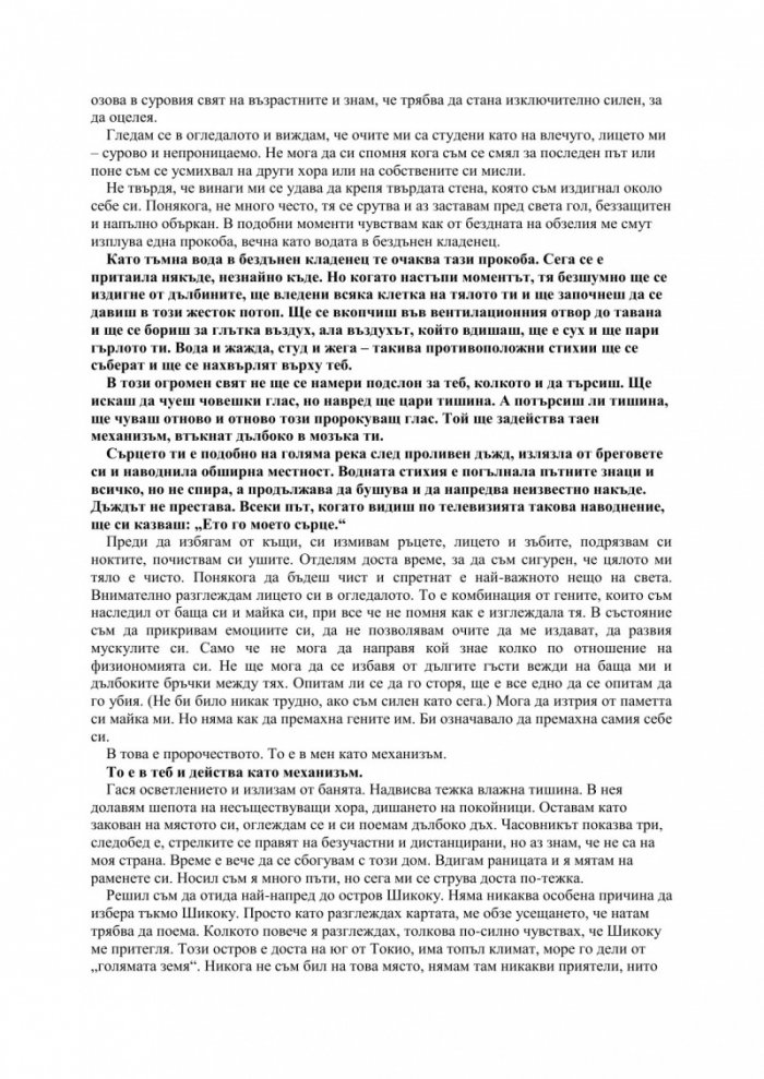 Кафка на плажа