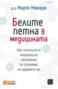Белите петна в медицината