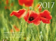 Календар за дома 2017: Православен календар, българските празници, за дома и градината