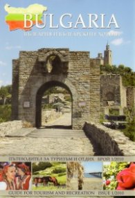 Bulgaria: България и българските хотели/ Пътеводител за туризъм и отдих