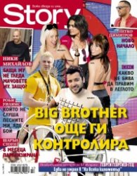 Story; Бр. 47/2012