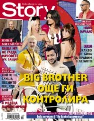 Story; Бр. 47/2012