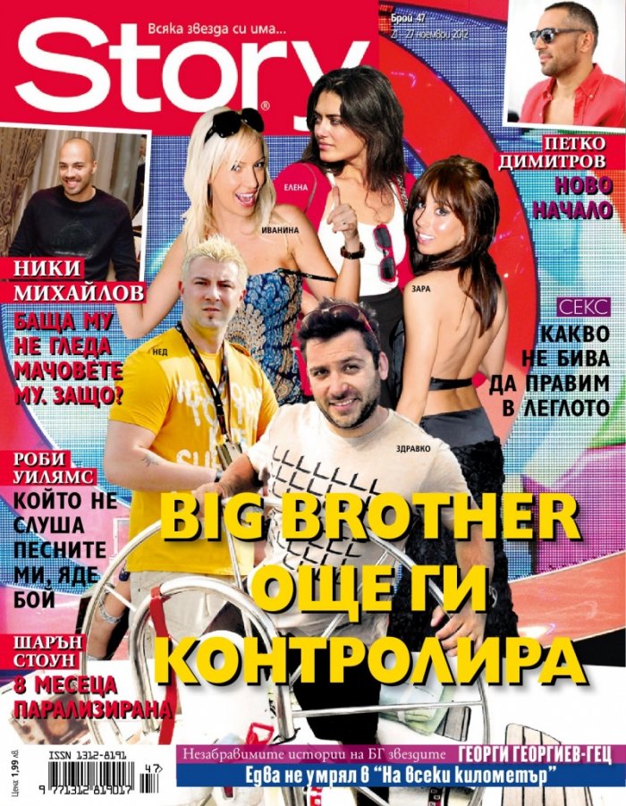 Story; Бр. 47/2012