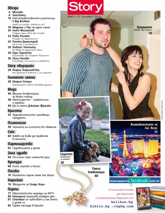 Story; Бр. 47/2012