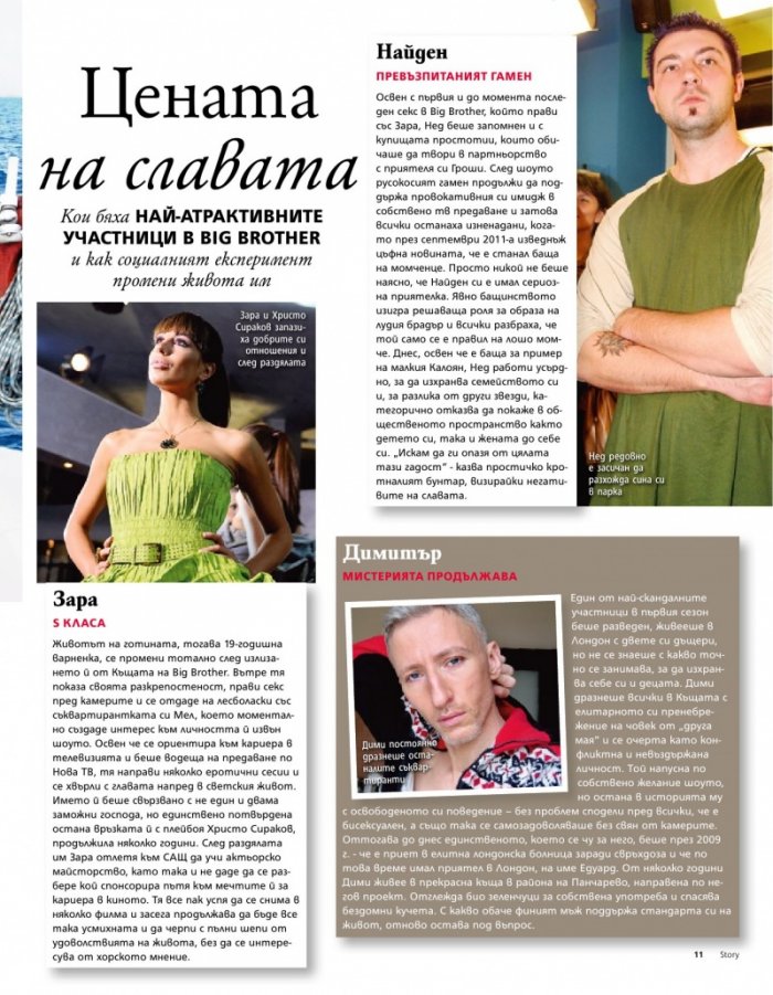 Story; Бр. 47/2012