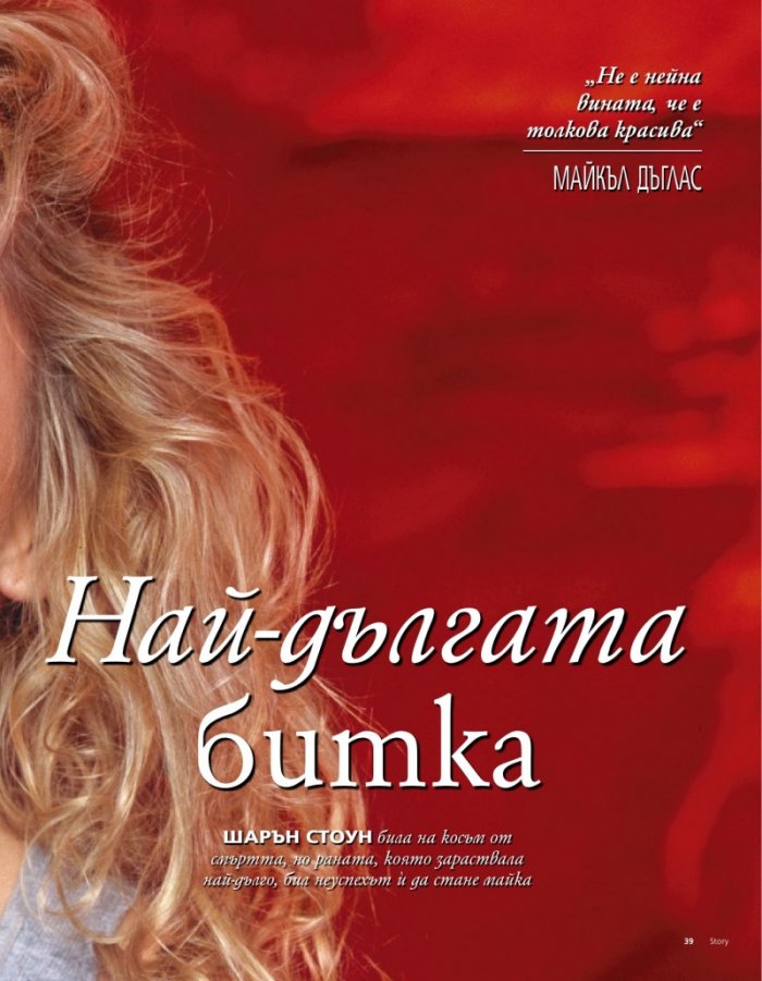 Story; Бр. 47/2012
