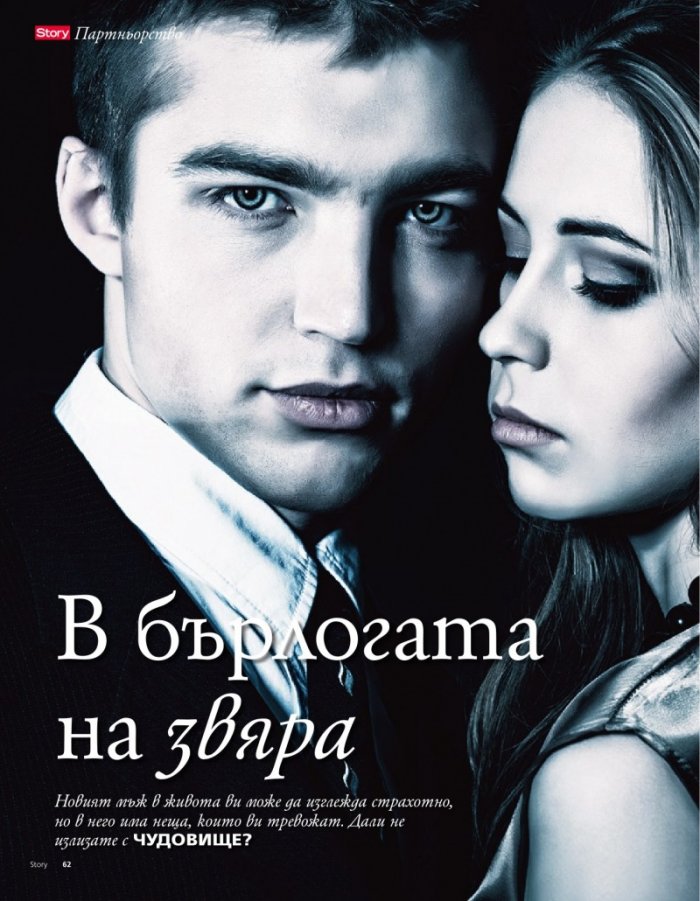 Story; Бр. 47/2012