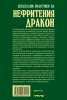 Сексуални практики на нефритения дракон
